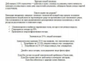 Экологичное строительство