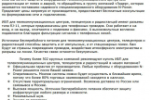 ИБП