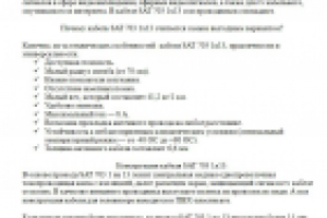 Описание кабеля