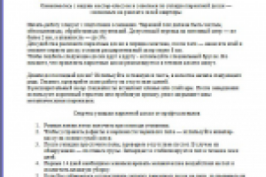 Укладываем паркетную доску сами