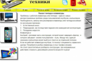 Ремонт клавиатуры.