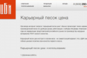 Стройматериалы.