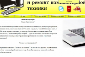 Ремонт ноутбуков, пк.