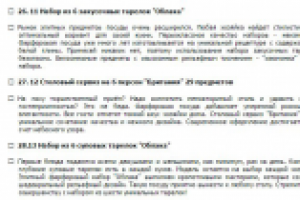 Наполнение сайта. Посуда