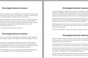 Благодарственные письма