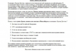 Магазин детской одежды