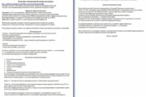 Язвенная болезнь.