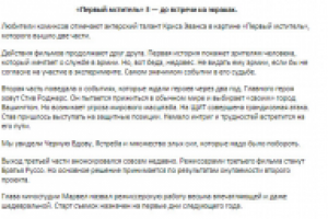 Одна из работ по новостям кино индустрии.