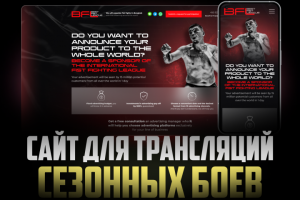 Cайт для бойцовского клуба со ставками