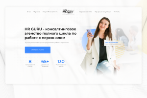 Лендинг для консалтингового агентства