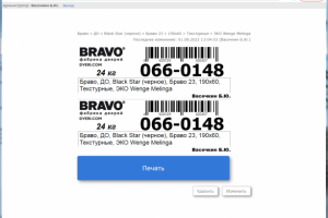 Программа для печати этикеток на складе