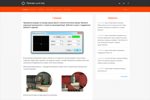 Прицел для игры