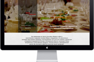 ЛЕНДИНГ столовая №1