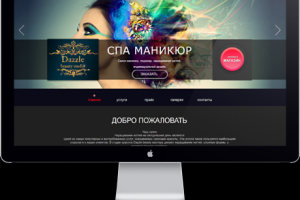 Сайт студии красоты.