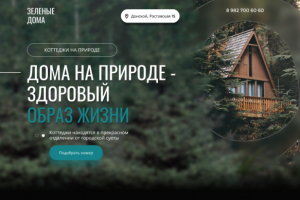 Лендинг для компании по продаже домов