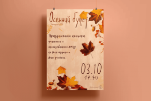 Осенняя афиша
