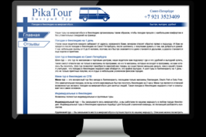 «PikaTour»
