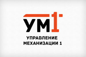 «Управление механизации 1»