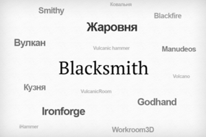 «Blacksmith»
