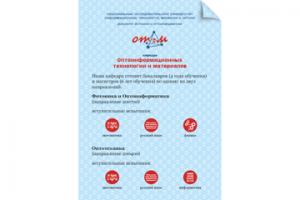 Листовка «ОТиМ»