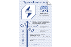 Листовка «PikaTour»
