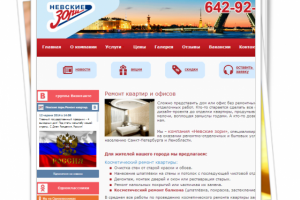 Продвижение сайта: по ремонту квартир