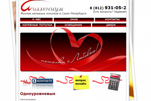 Продвижение сайта: по установке натяжных потолков