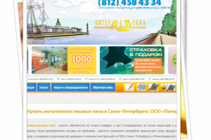 Продвижение сайта: по продаже окон