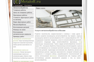 Продвижение сайта: Металлообработки
