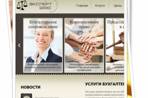 Продвижение сайта: по услугах бухгалтерского учета