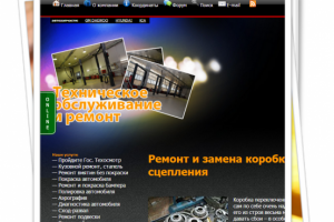 Продвижение сайта: По ремонту КПП