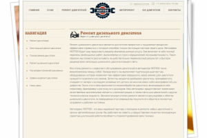 Продвижение сайта: по ремонту дизельный двигателей