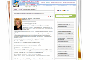 Продвижение сайта: Частного логопеда