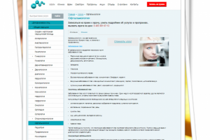 Продвижение сайта: Офтальмологического кабинета