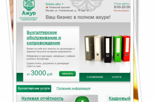 Продвижение сайта: Бухгалтерской фирмы