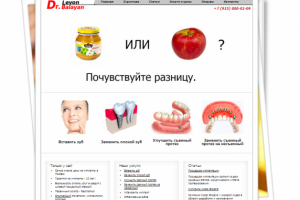 Продвижение сайта: Частного стоматолога