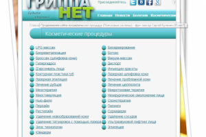 Продвижение сайта: косметических процедур
