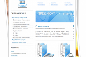 Продвижение сайта: Бухгалтерских услуг