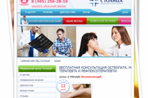 Продвижение сайта: Медицинского центра