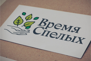 Время спелых