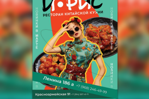 Создание листовки для ресторана