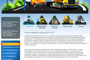 Транспортная компания