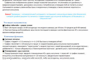 Диабет.инсулин.Excel Прогноз.сахара.в.крови вперед на неск.часов