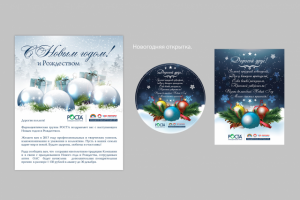 Новогодняя графика, открытки, компания "РОСТА"