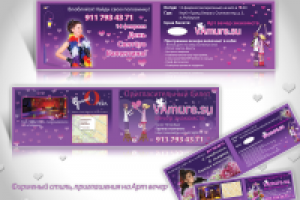 Приглашения, верстка, разработка фирменного стиля