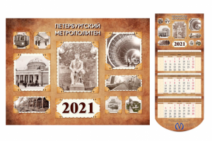 Календарь для метрополитена
