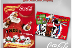 Листовки, компания Coca-Cola