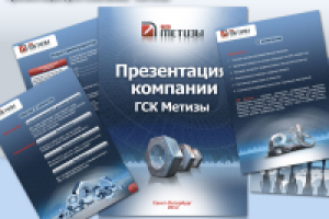 Презентация для компании "Метизы"