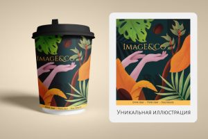 СТАКАНЧИК | ИЛЛЮСТРАЦИЯ | IMAGE&CO