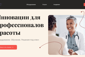 Платформа для профессионалов индустрии красоты